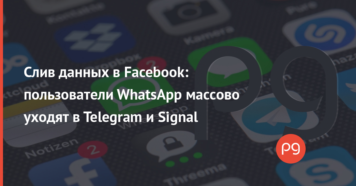 Сливать информацию. WHATSAPP слив. Слив данных. Ватсап сливает данные. Ватсап массовый рассыл.