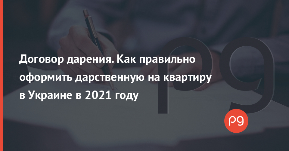 Оформить дарственную на комнату в общежитии