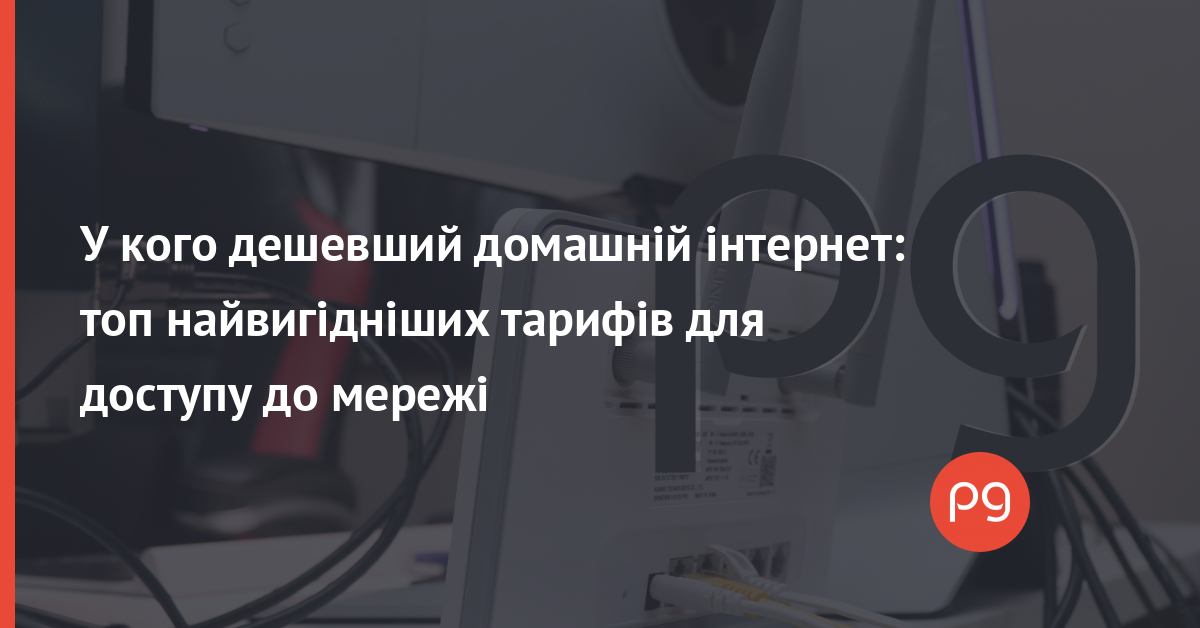 Скільки коштує послуга у провідних операторів