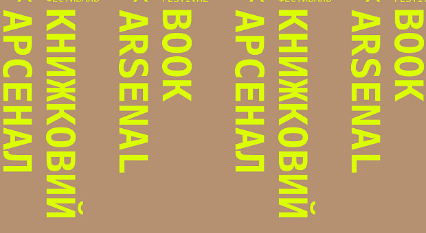 «Книжный Арсенал — 2021». Топ-5 новых книг для бизнеса и творчества