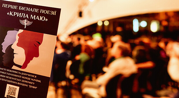 Биеннале поэзии «Крила маю»