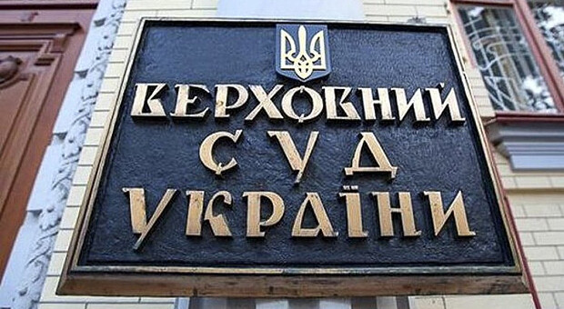 Велика Палата Верховного Суду стала на бік Нацбанку за позовом сім'ї Суркісів